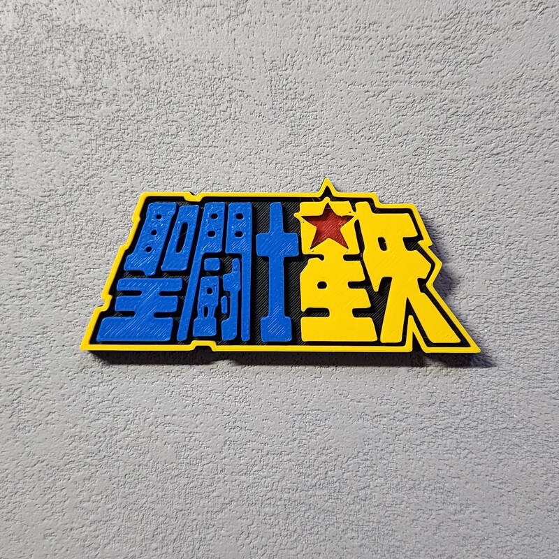 Childhood Memories Saint Seiya Anime Logo Refrigerator Magnet