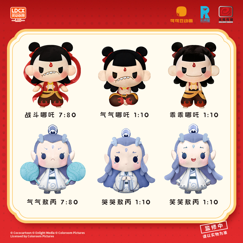 スマートクリエイティブ 哪吒：魔少年が竜王を征服する2 ぬいぐるみ ブラインドボックス プチヌヌ人形 アオビン 手作り周辺人形