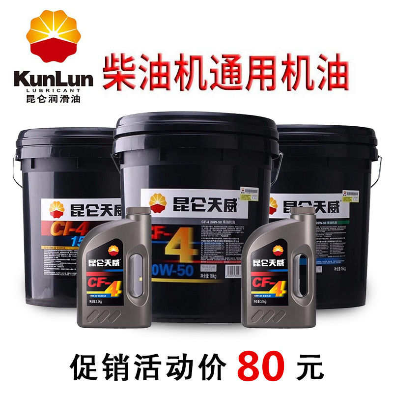 Kunlun Tianwei diesel engine oil CFCH 15W-40 20W-50 truck agricultural vehicle diesel engine oil 18 liters