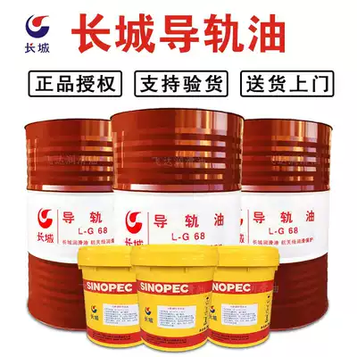 Great Wall hydraulic guide oil HG32#46#68 mechanical lathe CNC elevator lubricating oil 16L200 liters