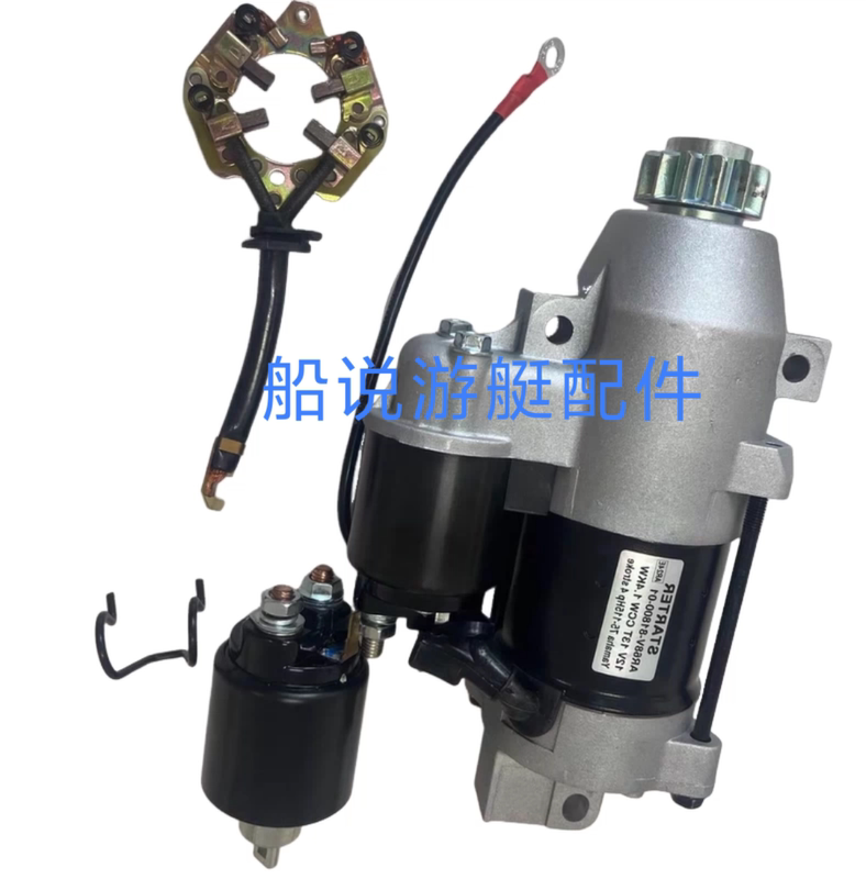 Suitable for Yamaha Four-Stroke 150/200/250 Horsepower Outboard Motor Starter Motor Carbon Brush Iron Switch