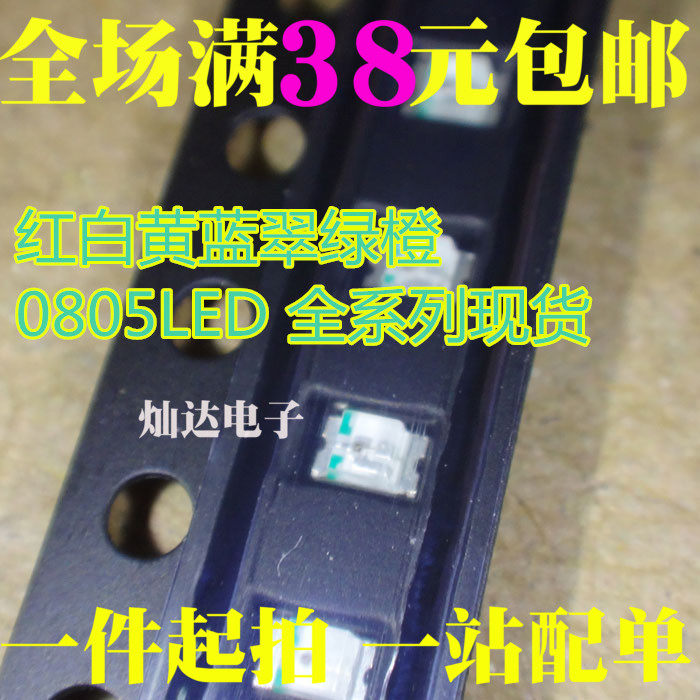 0805LED Red Light Red Red Light Red Light Bright Patch LED Light White Yellow Blue Green Orange Full Series