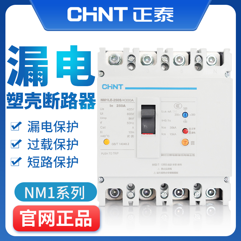 Chint Molded Case Circuit Breaker Leakage Protector NM1LE-125S 4300 Leakage 250S 400S Open 4P3P