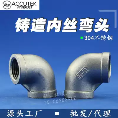 304 stainless steel inner wire elbow 4 minutes 9 0 degrees right angle internal threaded water pipe elbow joint 6 minutes 1 inch DN15