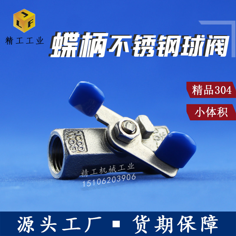 304 stainless steel butterfly handle inner wire straight-through ball valve 2 points Short handle mini miniature disc handle butterfly valve water 3 points 4 points