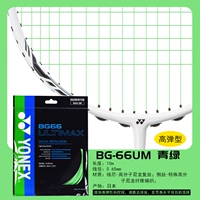 [BG66UM Light Green] Высоко -эластичный контроль шарика полезен для мяча