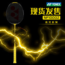 yonex Yonex официальная быстрая легкая NF1000Z блестящая желтая полностью карбоновая ракетка для бадминтона yy новинка 2023 года