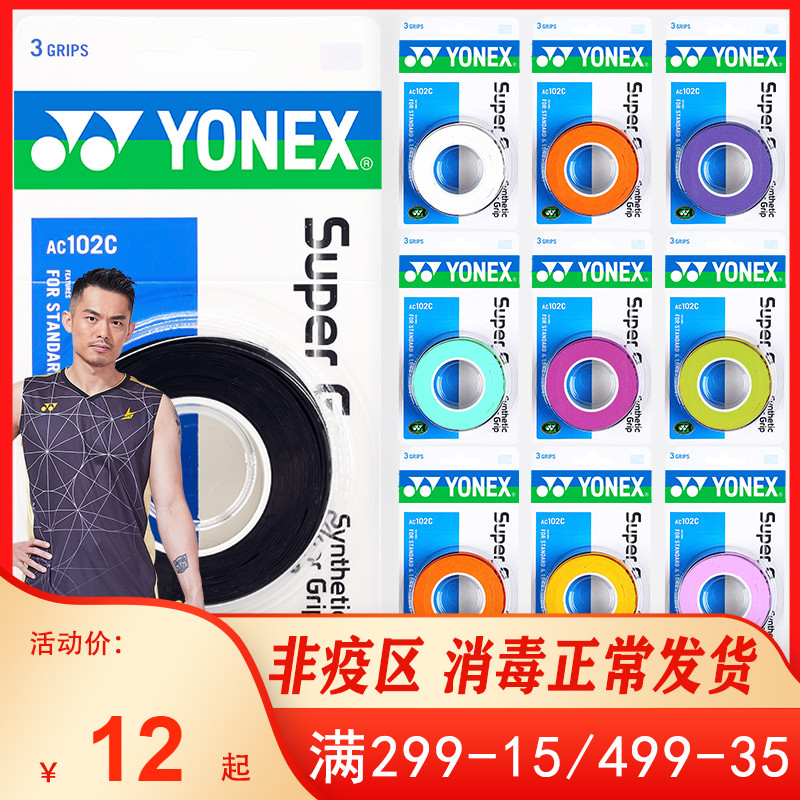 Yonex badminton racket hand glue handle keel wrapped with yy fishing rod tennis racket non-slip sweat-absorbing breathable strap