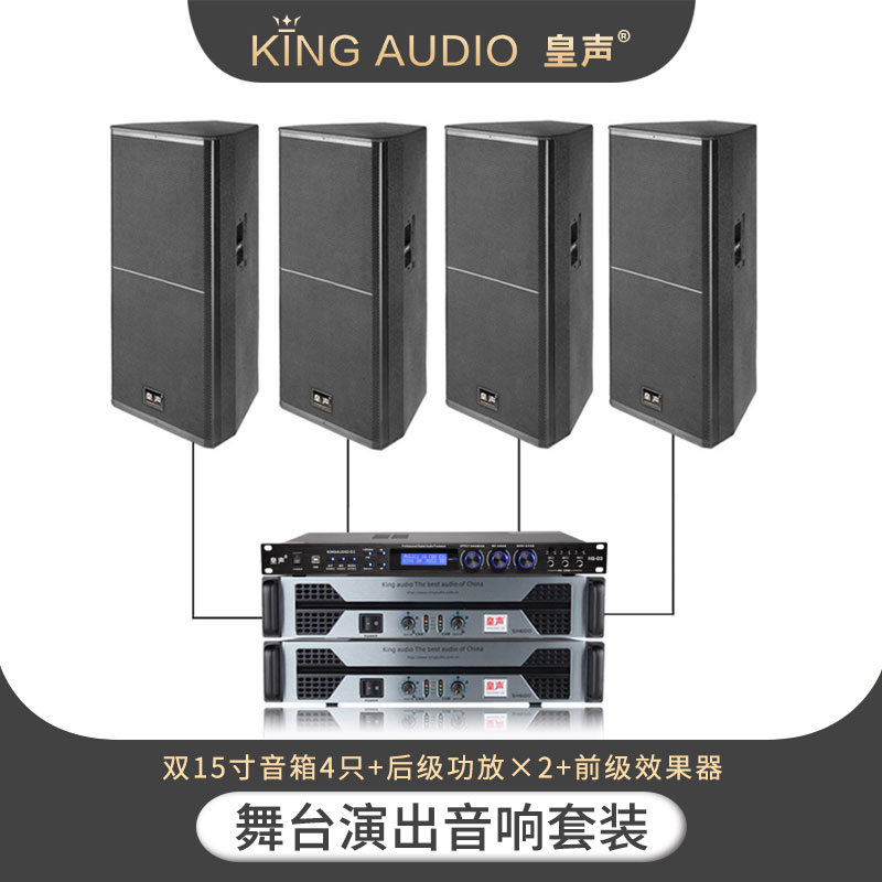 KingAudio Real Sound Double 15-inch X4 only professional stage event concert Wedding Performance Acoustic Suit