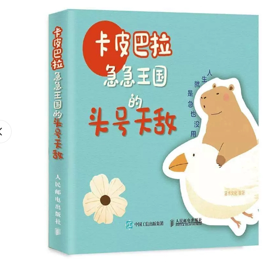 Authentic In-Stock Product: Capibara, the Number One Nemesis of the Rush Kingdom