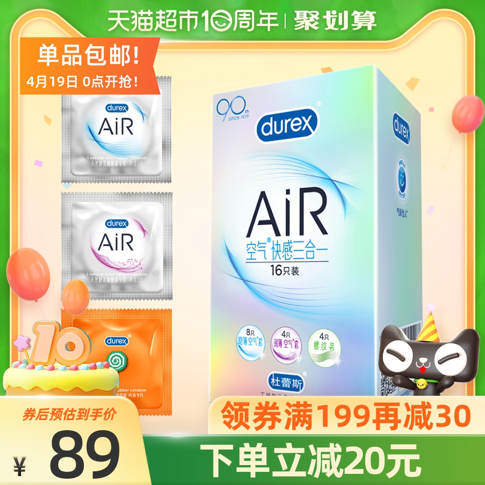 Durex 杜蕾斯 AiR空气快感三合一避孕套 16只 多重优惠折后￥79包邮 88VIP会员还可95折