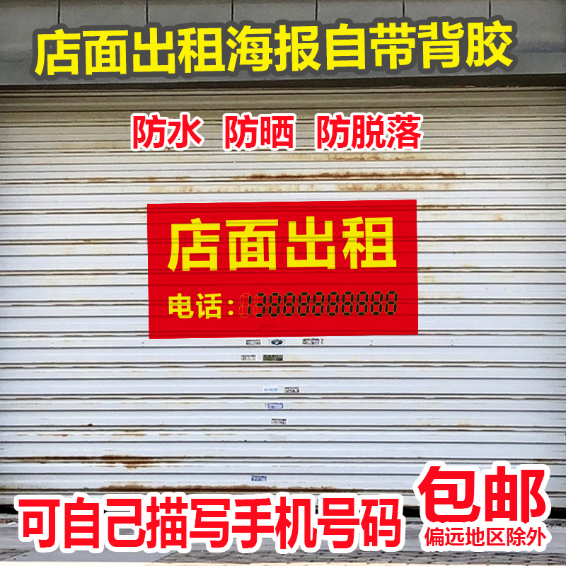 Store house rental Shop face transfer Community facade building transfer sale Customizable poster advertising sticker