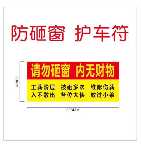 Do not smash inside window No belongings anti-theft and anti-thief parking card anti-smash car moving car card car parking card car sign