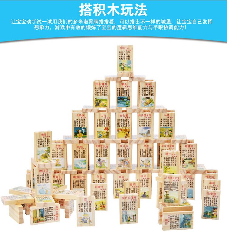 Thiếu nhi Dominoes Tang Poems 100 miếng xây dựng khối Đồ chơi giáo dục sớm trí tuệ - Khối xây dựng