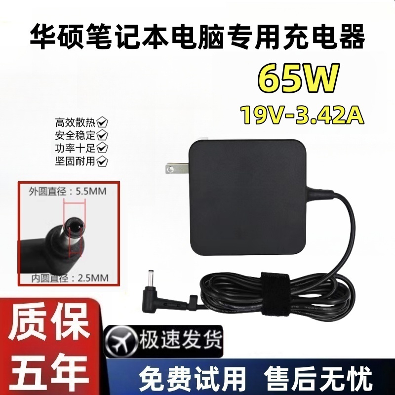 Suitable for Asus Redolbook14E Laptop Power Adapter 19V3.42 Charger 65W Suitable for Asus Redolbook14E Laptop Power Adapter 19V3.42 Charger 65W