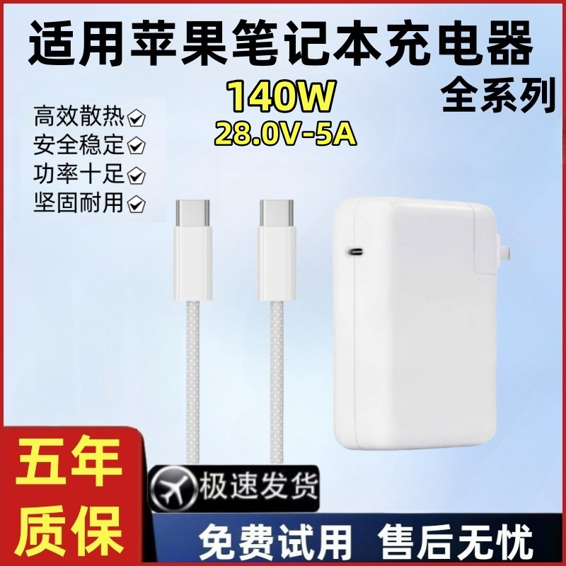 Suitable for Apple Laptop 140W Pd Charger Type-C Port Usb-C Data Cable Power Adapter Suitable for Apple Laptop 140W Pd Charger Type-C Port Usb-C Data Cable Power Adapter