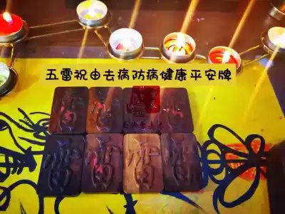 qu bing prevention five Ray zhu you health ping an pai Taoism offering refining lightning jujube walnut natural lei ji mu transport