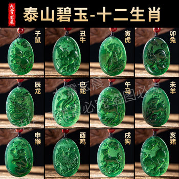 Twelve zodiac pendants taishan natural jasper pendant