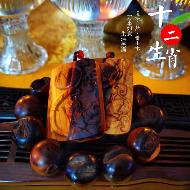 Natural Lightning Strike Peach Wood Duozodiac Sign Mouse Bull Tiger Rabbit Dragon Snake Horse Monkey Cock Dog Pig Pendant Taoist