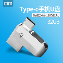 DM Damai Typec mobile phone U disk 32g dual-purpose dual-interface computer u disk usb3 0 high-speed personalized mini student U disk