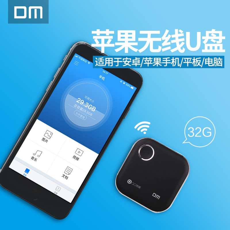 DM Big Mai Wireless Apple mobile phone U pan 32g Android phone computer Dual-purpose iPhone iPad expansion container Intelligent storage U pan 32g