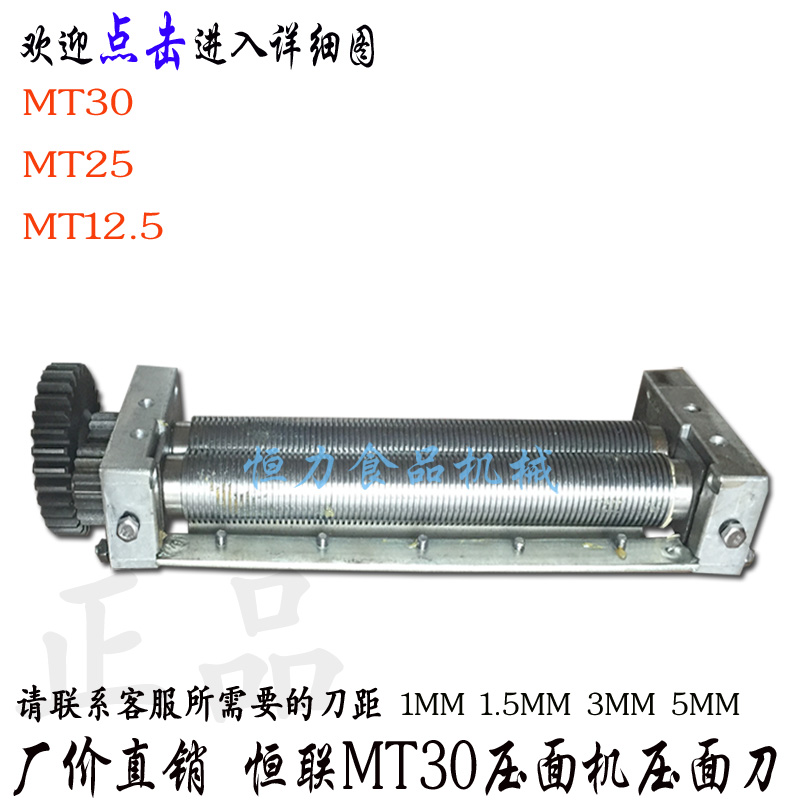 Original Henglian MT30 25 12 5 noodle pressing machine noodle knife commercial electric noodle cutter noodle knife