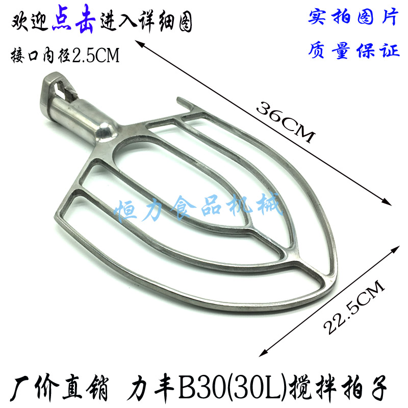 Lifeng B30 egg beat mixer beat commercial chef machine fan mixer and noodle brace accessories