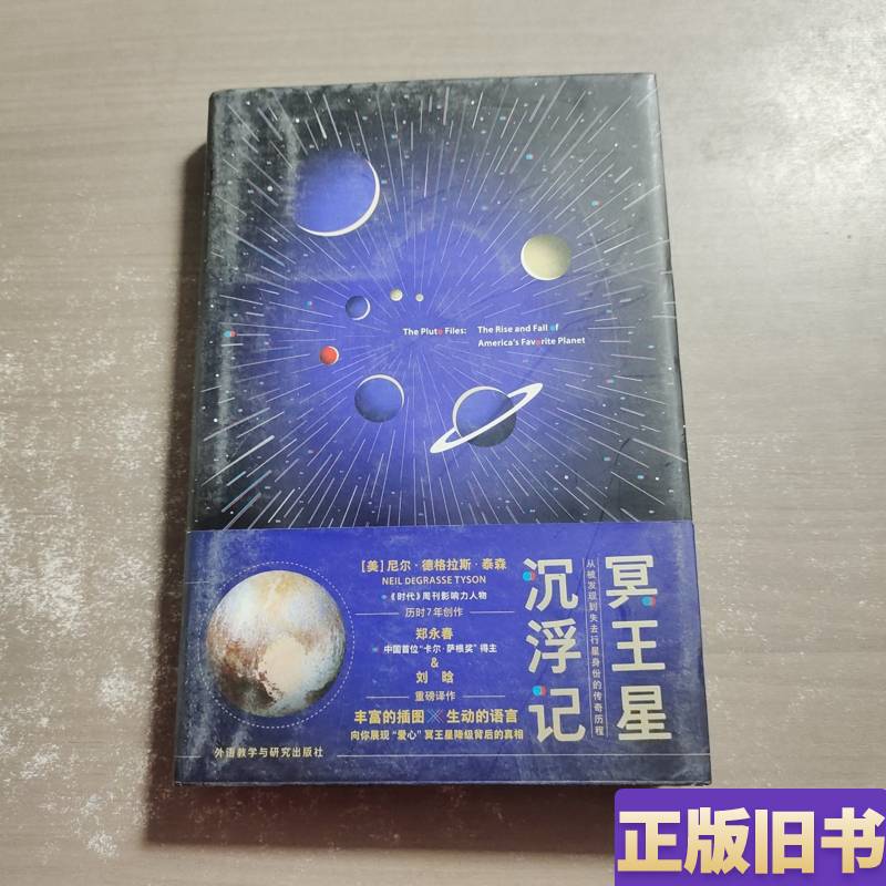 The Rise and Fall of Pluto [Us] Written by Neil Degradus Tyson; Translated by Zheng Yongchun