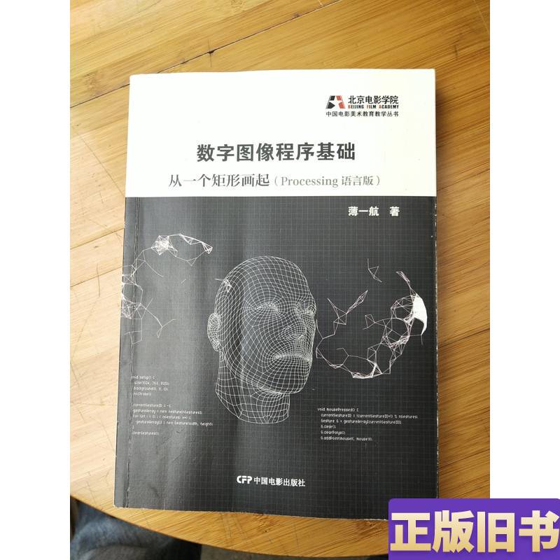 Fundamentals of Digital Image Programming: Starting from a Rectangular Image Chinese Film Art Education and Teaching Series Fundamentals of Digital Image Programming: Starting from a Rectangular Image Chinese Film Art Education and Teaching Series