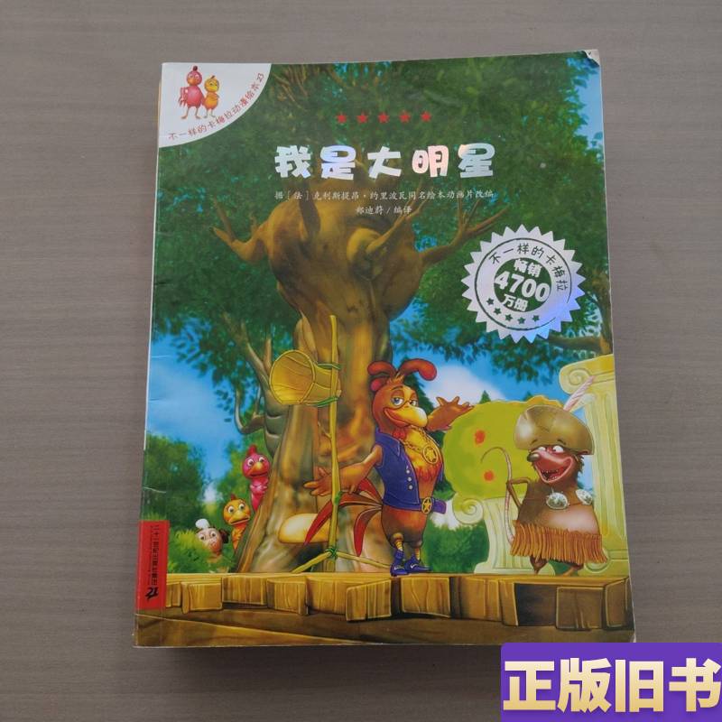 I Am a Big Star [France] Yolibova; Translated by Zheng Diwei; Illustrated by [France] Elisch