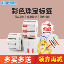 Xin code horizontal jewelry label Jewelry tag Jewelry label can be color printed LOGO free plate making fee