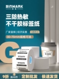 Три антитермальная чувствительность бумага от 40 мм до 70 мм ширина