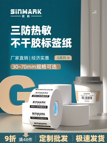 Три антитермальная чувствительность бумага от 40 мм до 70 мм ширина