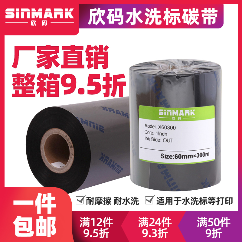 Hinccode Water Wash Mark Carbon Ribbon 35 * 110mm300m wash mark nylon with unwoven satin 40 40 50 60