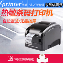 Jiabo GP-3120TL thermal barcode printer Two-dimensional code self-adhesive sticker label jewelry printer