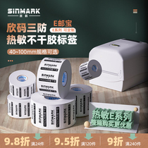 E post treasure barcode paper blank postal label paper EUB label paper International logistics label paper 40*100mm wide