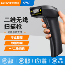 UROVO S760 two-dimensional wireless scanning gun handheld supermarket cash register Alipay barcode