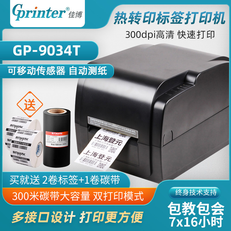 Jiabo GP-9034T Barcode Printer Ribbon Printer Jewelry Tag Self-adhesive Label Machine
