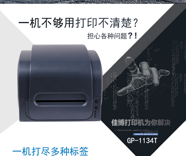 Máy in mã vạch Jiabo GP-1134T Máy in nhãn đa năng HD 300dpi - Thiết bị mua / quét mã vạch