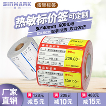 Xin code thermal shelf label 80*40 Han printing LPQ80 special supermarket hospital fruit commodity price label