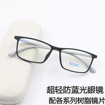 Ultra-light student full-frame men and women myopia glasses anti-blue finished flat light with lens 0-800 degrees