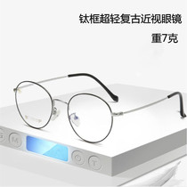 With titanium frame small face round frame men and women myopia glasses retro anti-blue light degree finished product with lens 0-600 degrees
