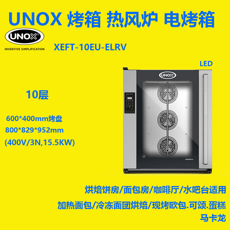 Italy UNOX oven XEFT-10EU-ELRV Commercial 10-layer heating electric oven frozen face-hot air furnace