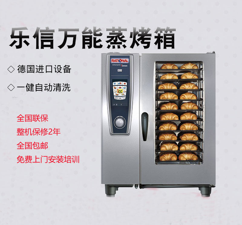 German Rational universal steaming oven commercial import 10-layer oven SCC101 Lex automatic computer version