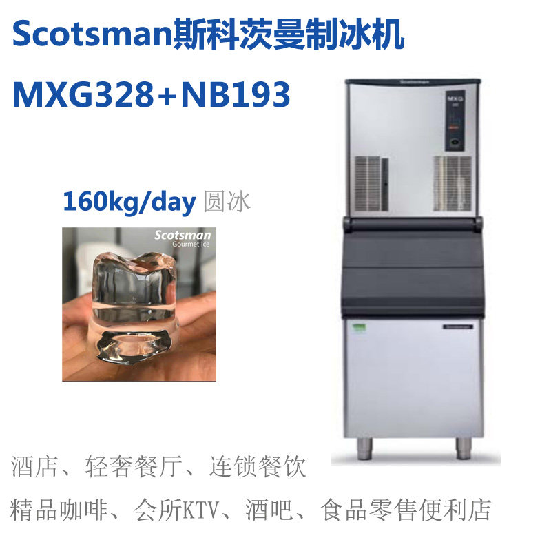 Scotsman ice machine round ice MXG328AS NB193 large coffee hotel 150kg Scotsman