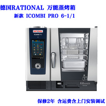 German Lehinolrational Mighty Steam Oven ICP61 New Importer fully automatic with 6-layer oven