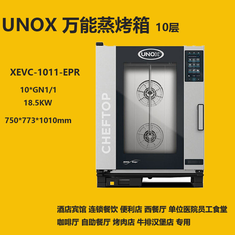 Italian Unox Universal Steam Oven XEVC-1011-EPR Commercial 10-layer hot-stove oven to automatically wash