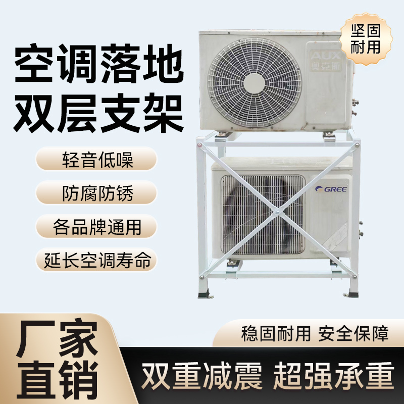 Double-Layer Air Conditioner Outdoor Unit Floor Stand, Stacked Vertically, Anti-Rust, Anti-Corrosion, Shock-Absorbing Bracket 1.5P3P, Thickened Stainless Steel