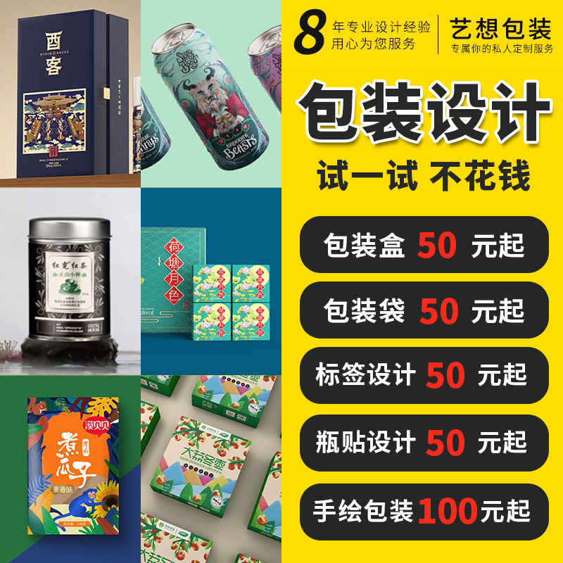 Packaging design cosmetics food label carton bottle sticker gift box tea hand-painted product outer packaging bag customization