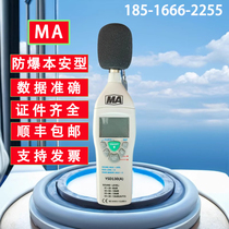 Explosion-proof intrinsically safe mining YSD130A noise tester noise detection portable noise detector decibel